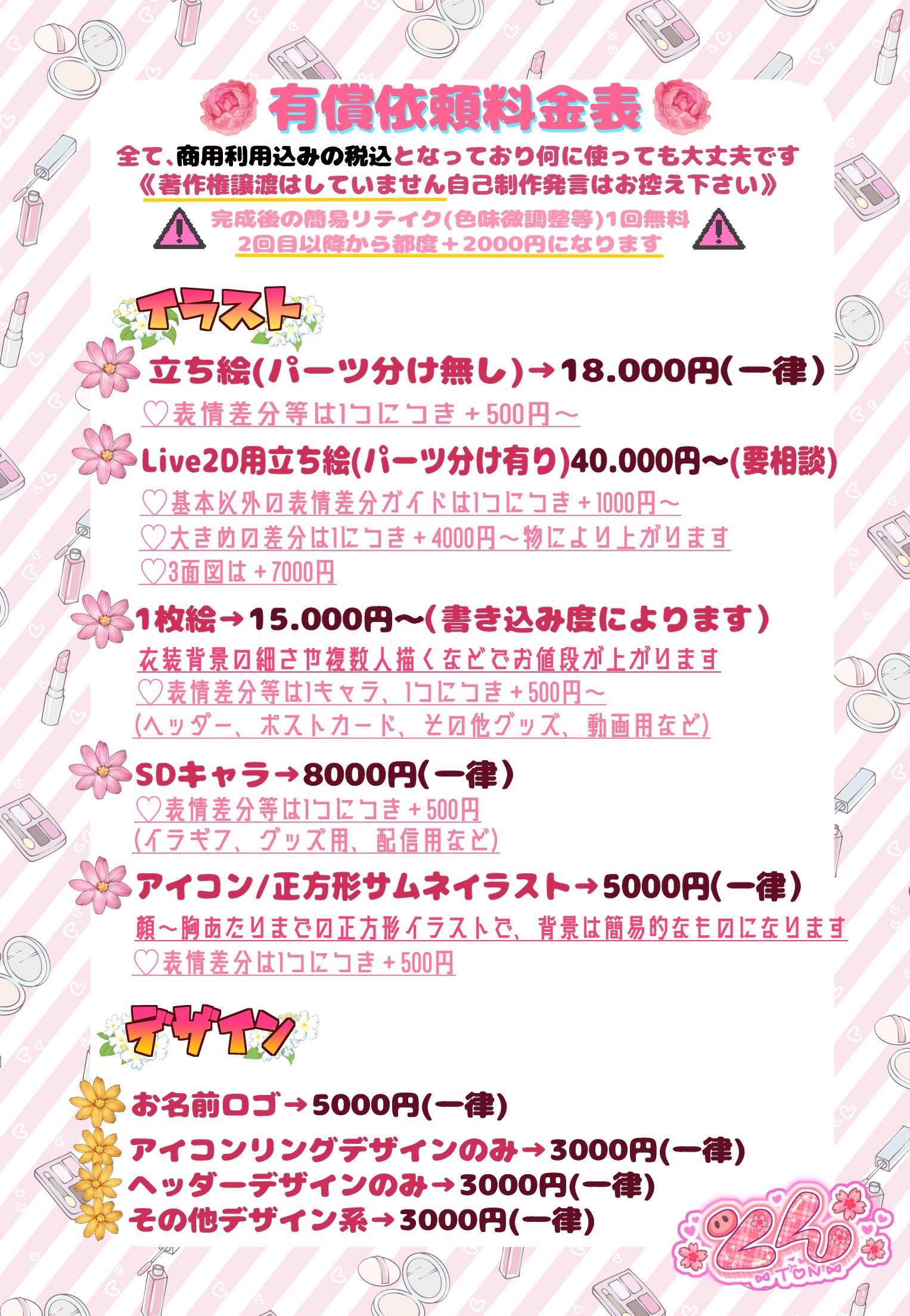 料金表 - イラスト制作依頼はタノムノ