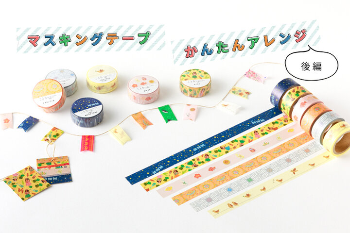 マステ活用♪ゼムクリップをデコってみよう！徒然珈琲