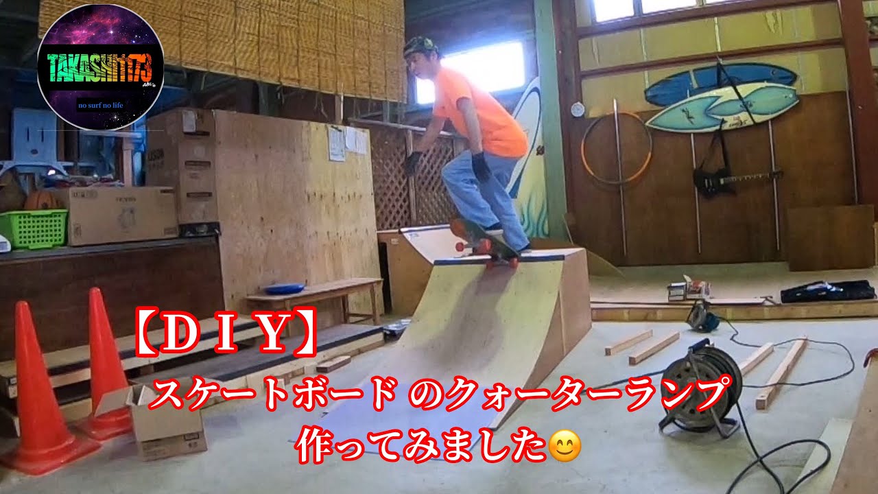 スケボー用ミニランプ製作記⑥ アール出し・型枠作りLINKUP SKATEBOARD SHOP-リンクアップスケートショップ
