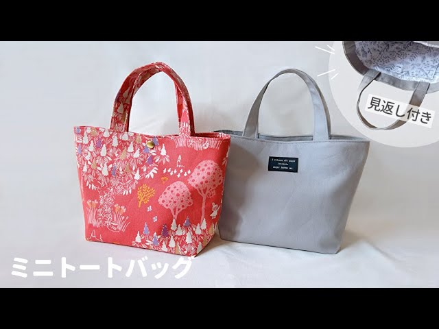 オリジナル型紙 10-025裏地なしで綺麗に作れるトートバッグの作り方 2サイズ- 縫いナビ 生地のマルイシ