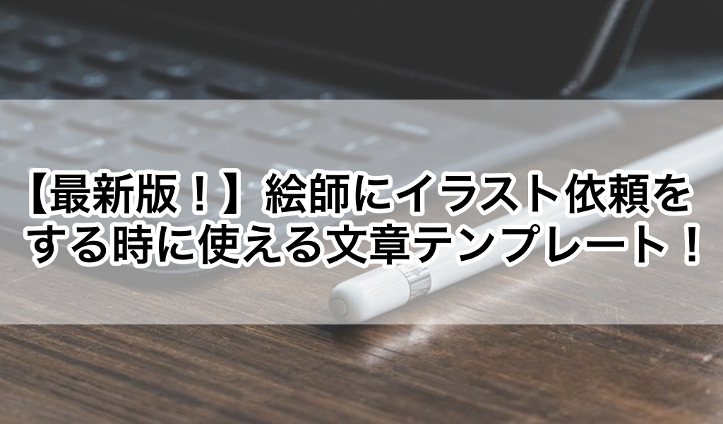夢絵ご依頼詳細コメント×