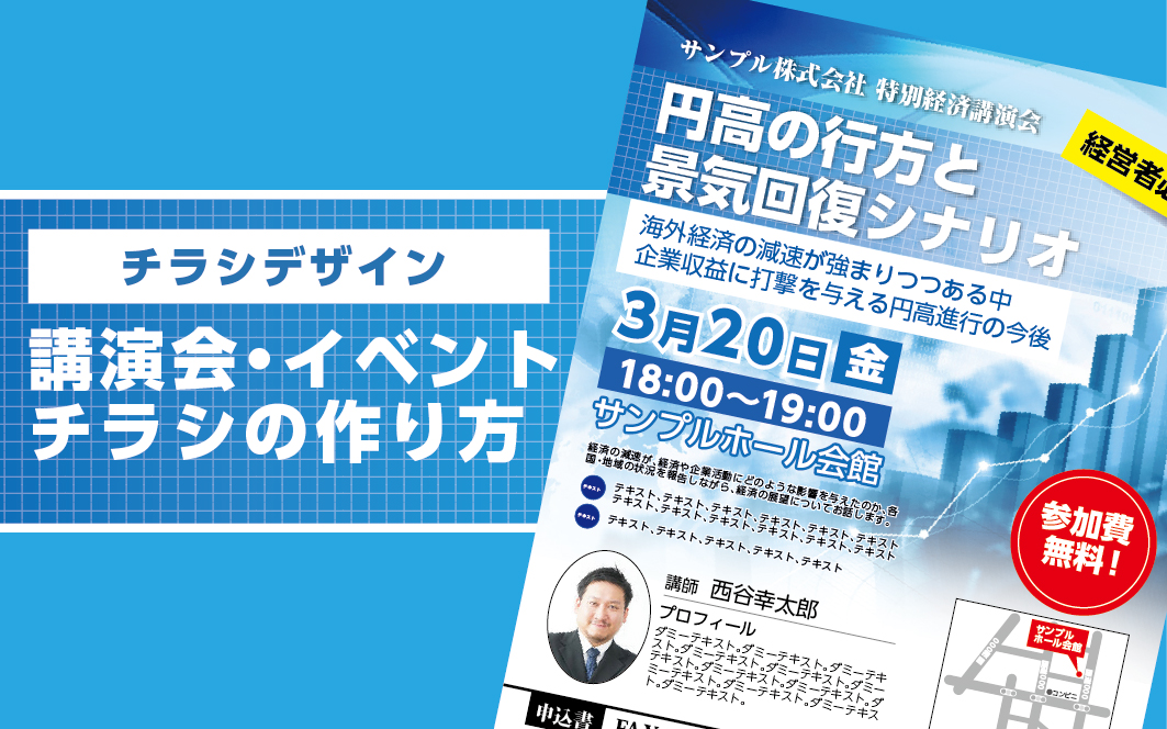 チラシを作るのに、ちょうどいいフォントサイズを教えてください。知らないと損をするネット印刷の話