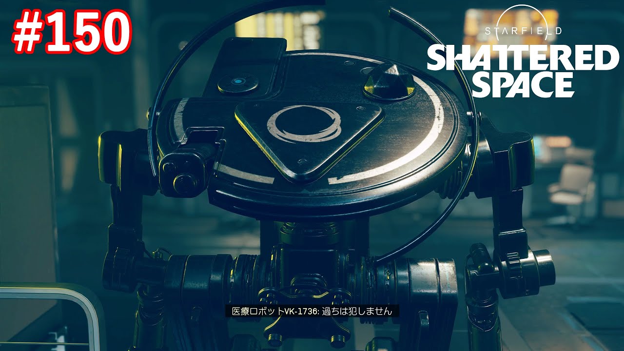 Starfield Shattered Space Xboxゲームパスクラウド プレイ動画 メインミッション 3家の結束①過去を掘り返す -YouTube