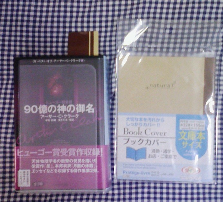 サイズぴったりの透明ブックカバーの作り方