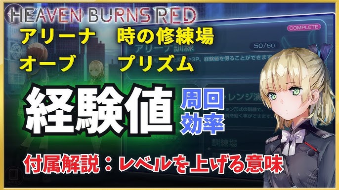ヘブバン プリズムバトルのボス攻略獲得経験値と解放条件 ヘブンバーンズレッド- アルテマ