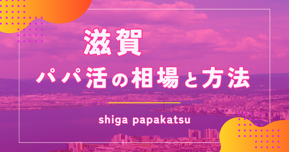 滋賀県の結婚相談所一覧 - 【業界最大級】結婚相談所・婚活するならツヴァイ ZWEI｜成婚数No.1