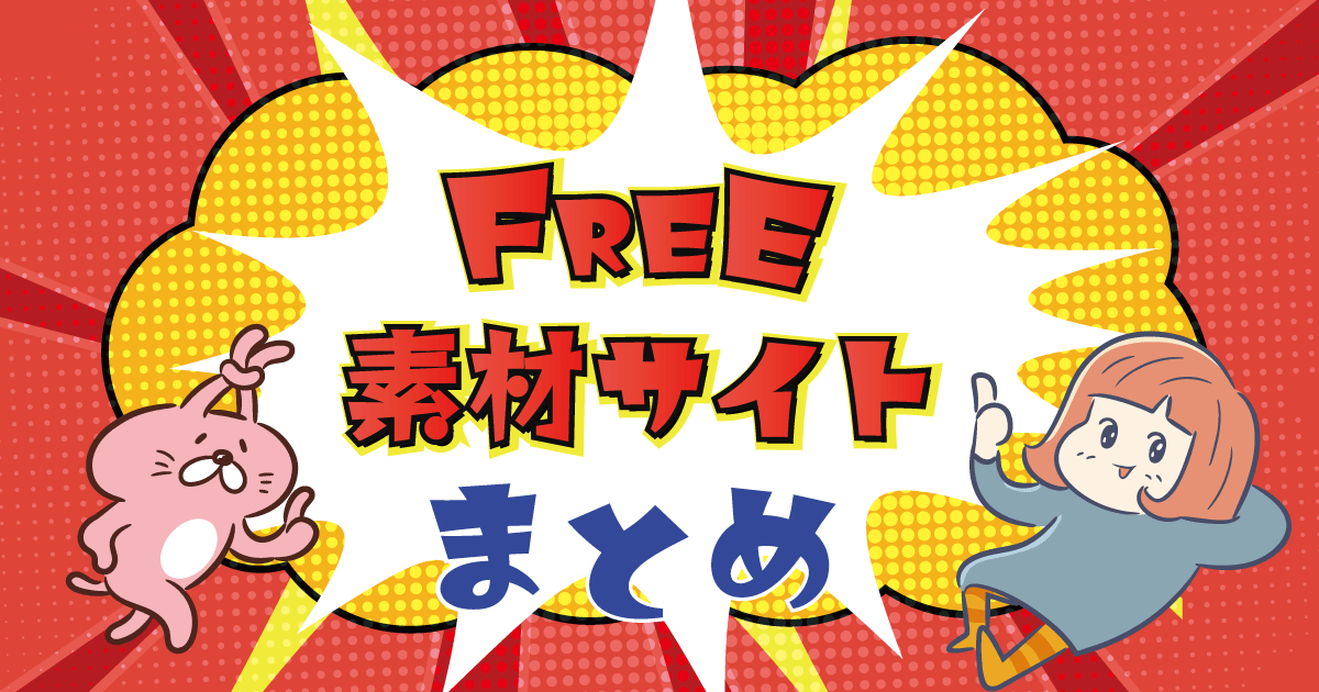 PENTAレトロな可愛さと実用性を兼ね備えた無料イラスト素材サイトタダデザ