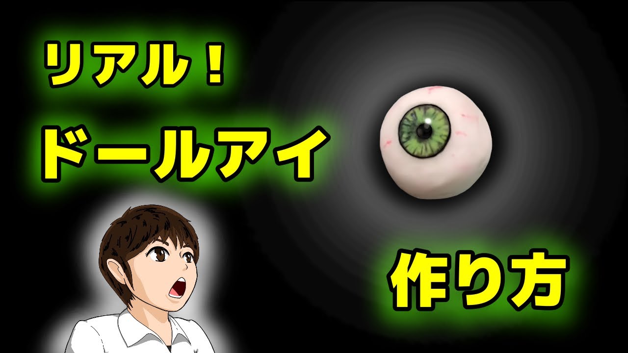 ハロウィンの時期なので 目玉ゼリーを飾ろう「目玉のおやじ