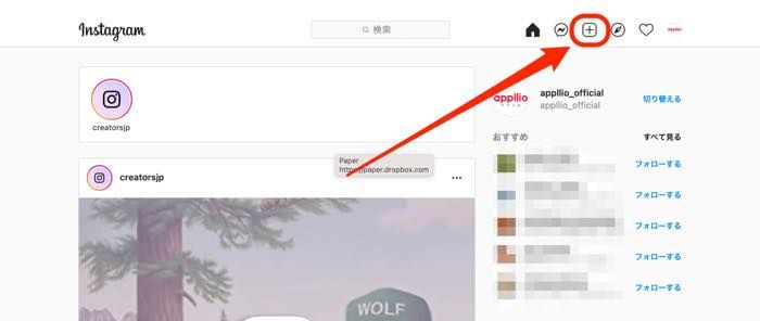インスタグラムにPC パソコン から投稿する方法 Windows Macアプリオ
