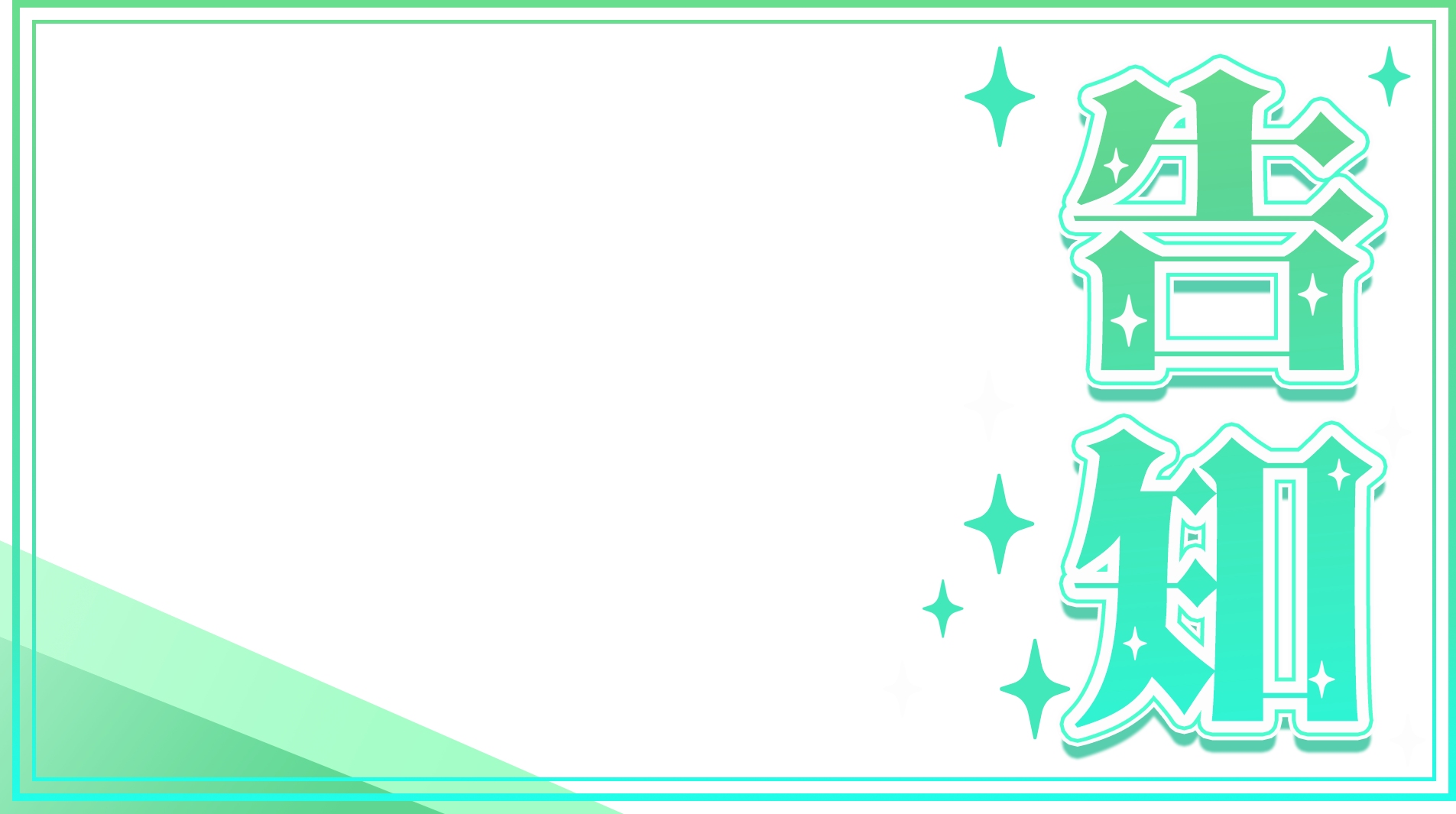 サムネイルフレーム 右下フリースペース10 のイラスト素材81832752- PIXTA