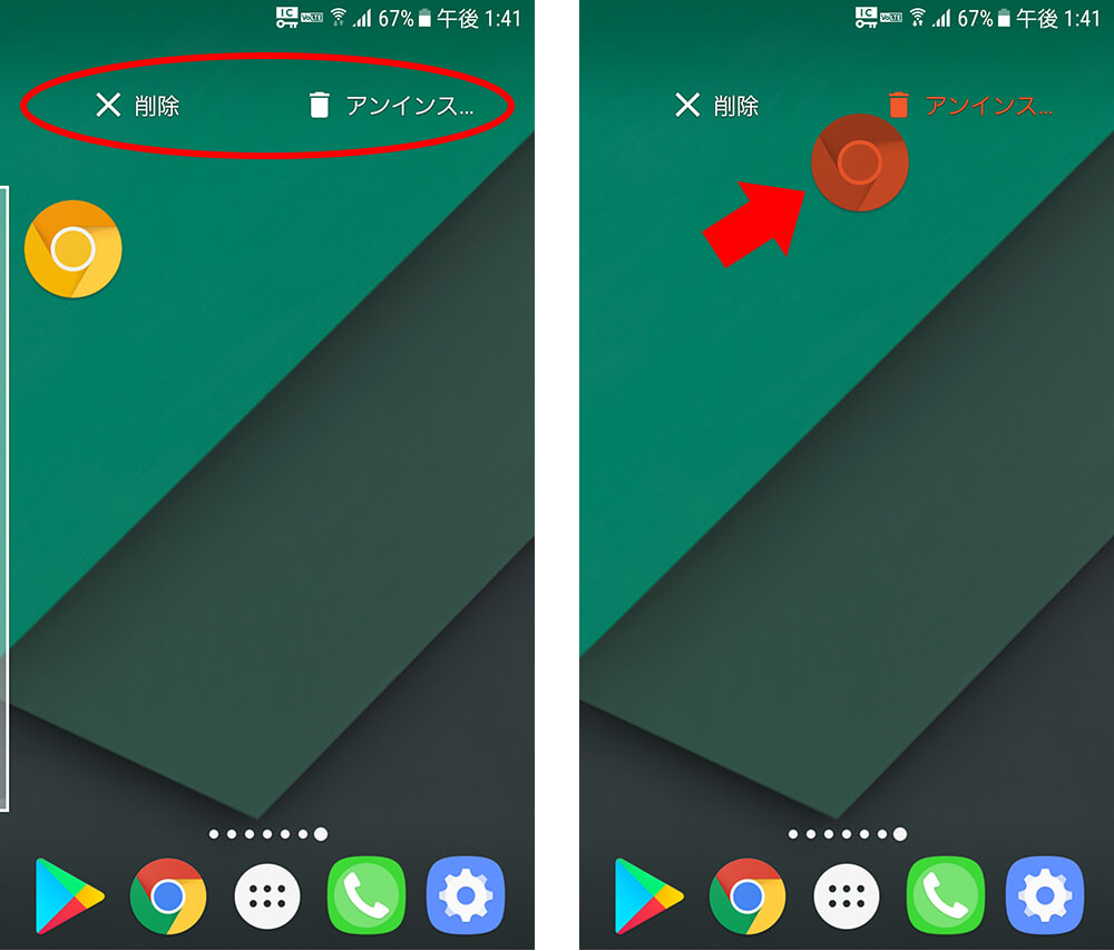 Android でアプリを削除・アンインストールする方法一括削除も可能