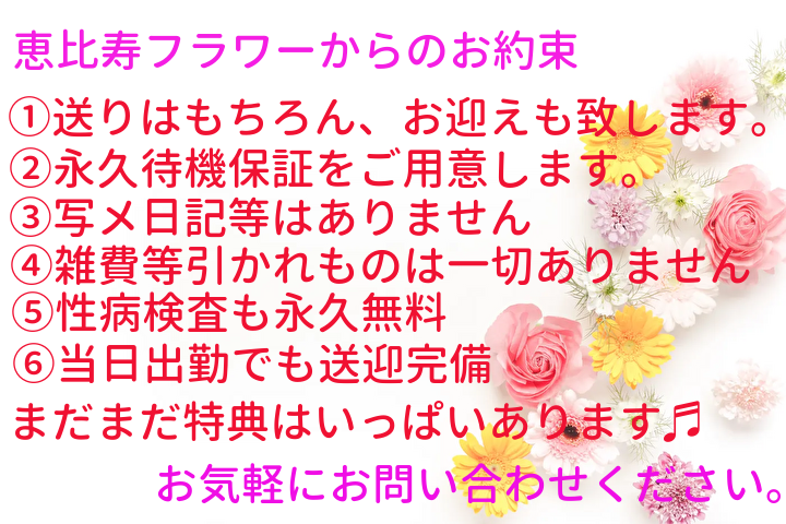 最新】恵比寿の素人・未経験風俗ならココ！｜風俗じゃぱん