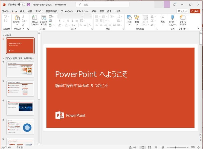 パワーポイントを余白なし・フチなしで印刷する方法パソコン初心者も安心！動画で学べる無料講座