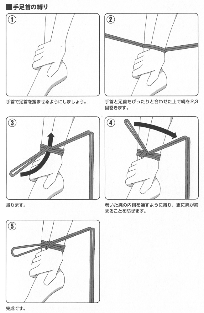 緊縛の種類 | 「緊縛の方法・やり方」 - 緊縛の心得