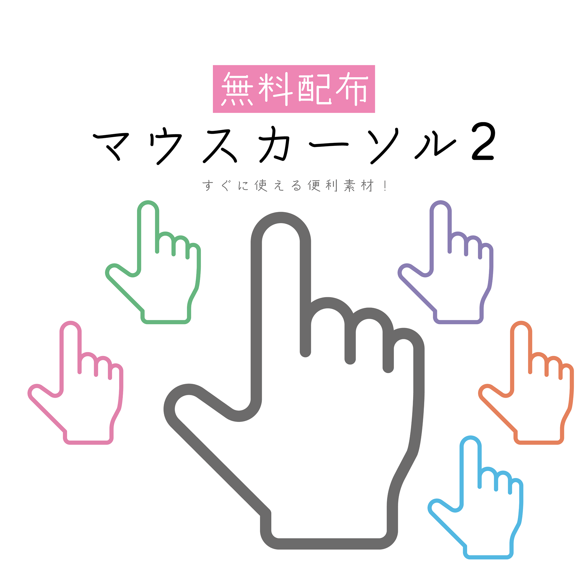 マウスカーソル 画像 - Freepikで無料ダウンロード