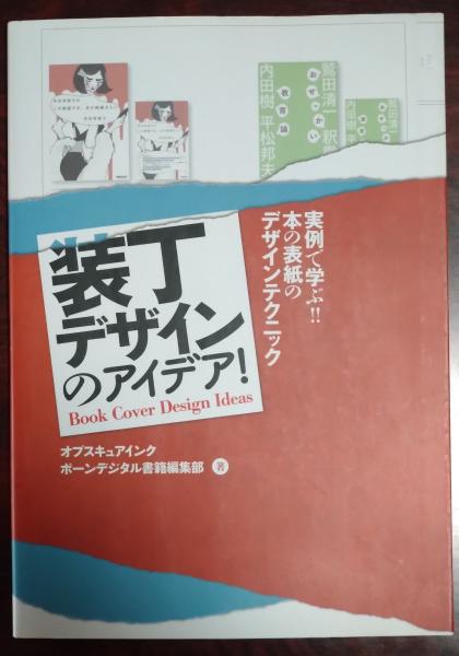魅せるブックデザイン - JAMレトロ印刷とSURIMACCAで遊ぶ