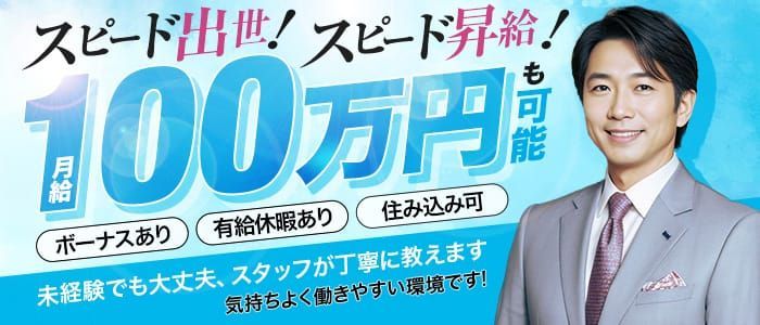 千葉/栄町/成田のドライバーの風俗男性求人【俺の風】