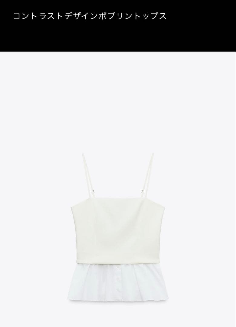 ZARA ドレープポプリン トップス 白 ホワイト タンクトップ リボン フリル リボンタイ付きポプリン製トップス - ホワイト