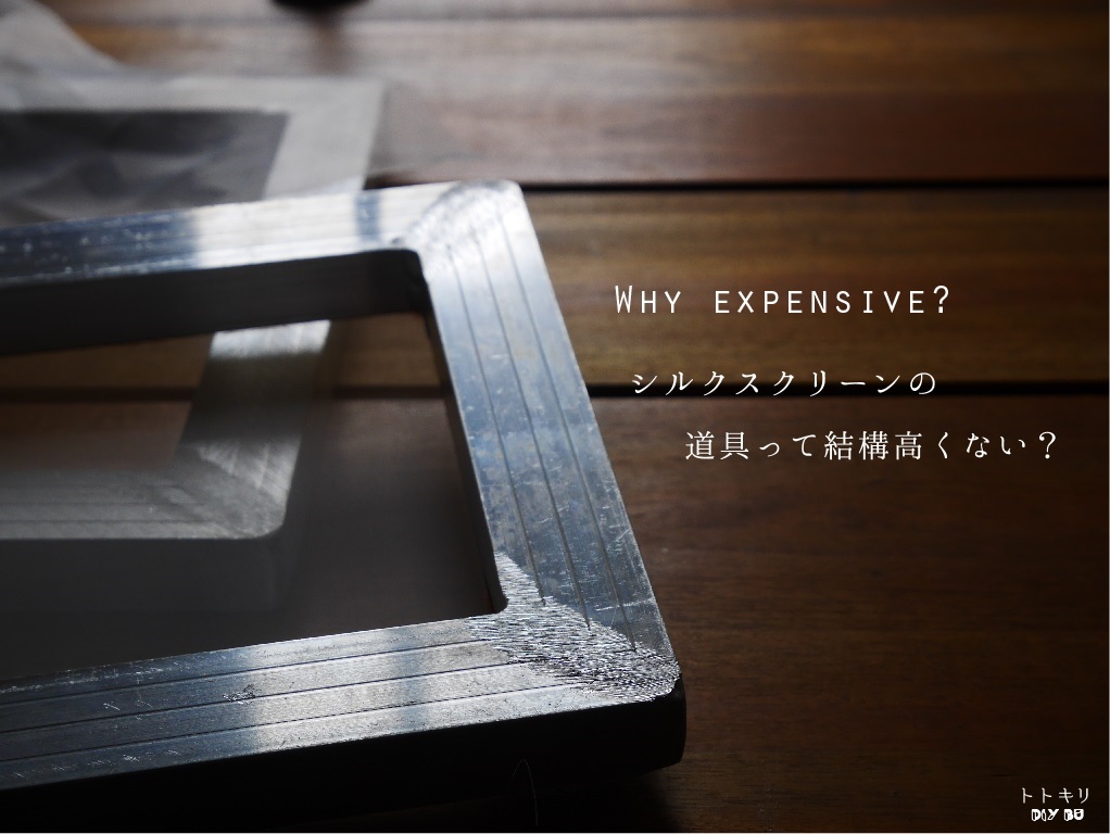 保存版 100均アイテムでシルクスクリーンを使った自作Tシャツの作り方を写真付きで紹介オリジナルTシャツプリントTMIX