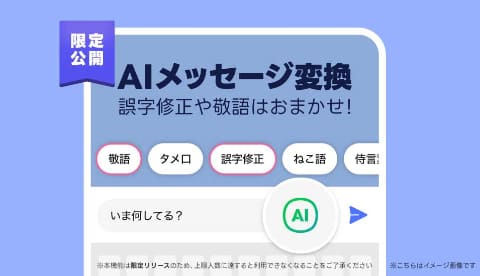 LINE、トークタブのリニューアルを開始LINEヤフー株式会社