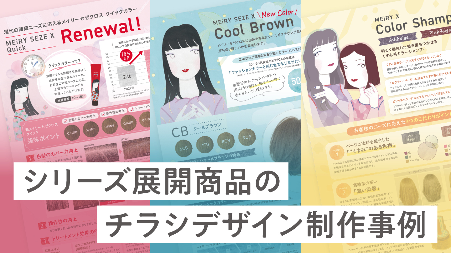 Webやチラシなどのデザインにおける色の選び方と配色の基本&コツ7選