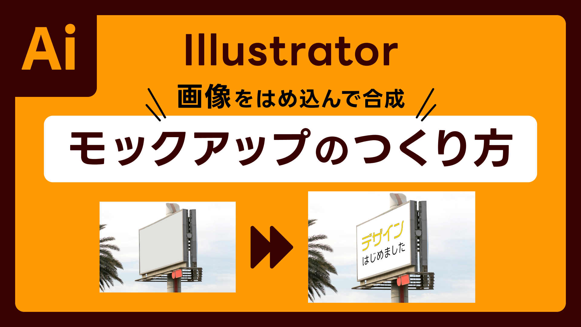 はじめてイラレ 初心者でもIllustratorが使えるようになる入門書 - インプレスブックス