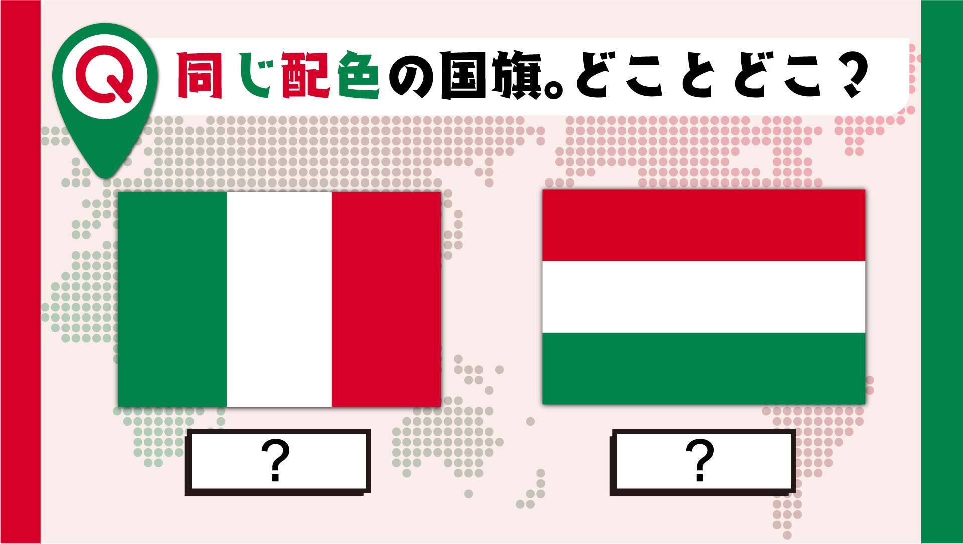国旗のパターンと三色旗の歴史国旗のデザインを学ぼう世界の国旗 - デザインから世界を学ぼう