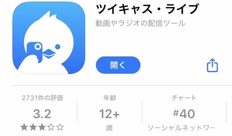 画像付き ツイキャスの「3点セット」って何？意味、やり方も解説！You速生配信部