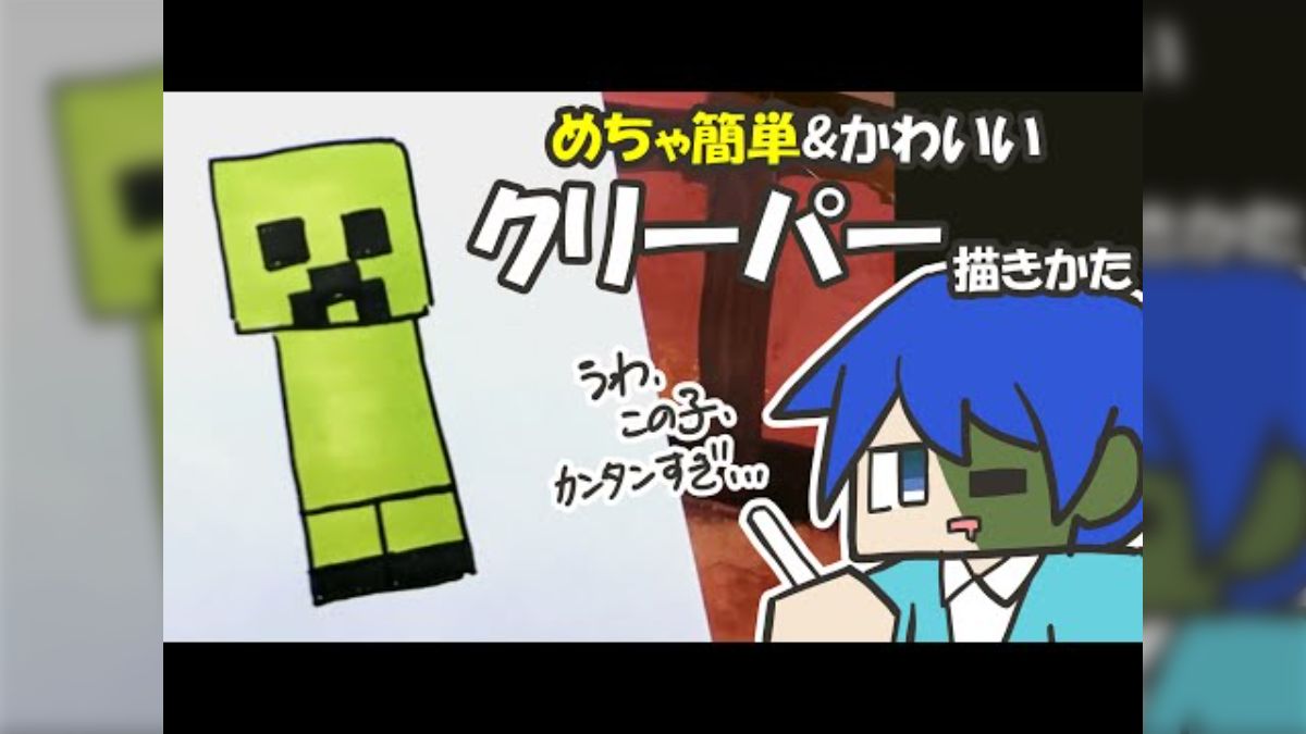 こんにちは、絵を描くのは得意じゃないんだけど、可愛いクリーパーだよ🤗 : r Minecraft