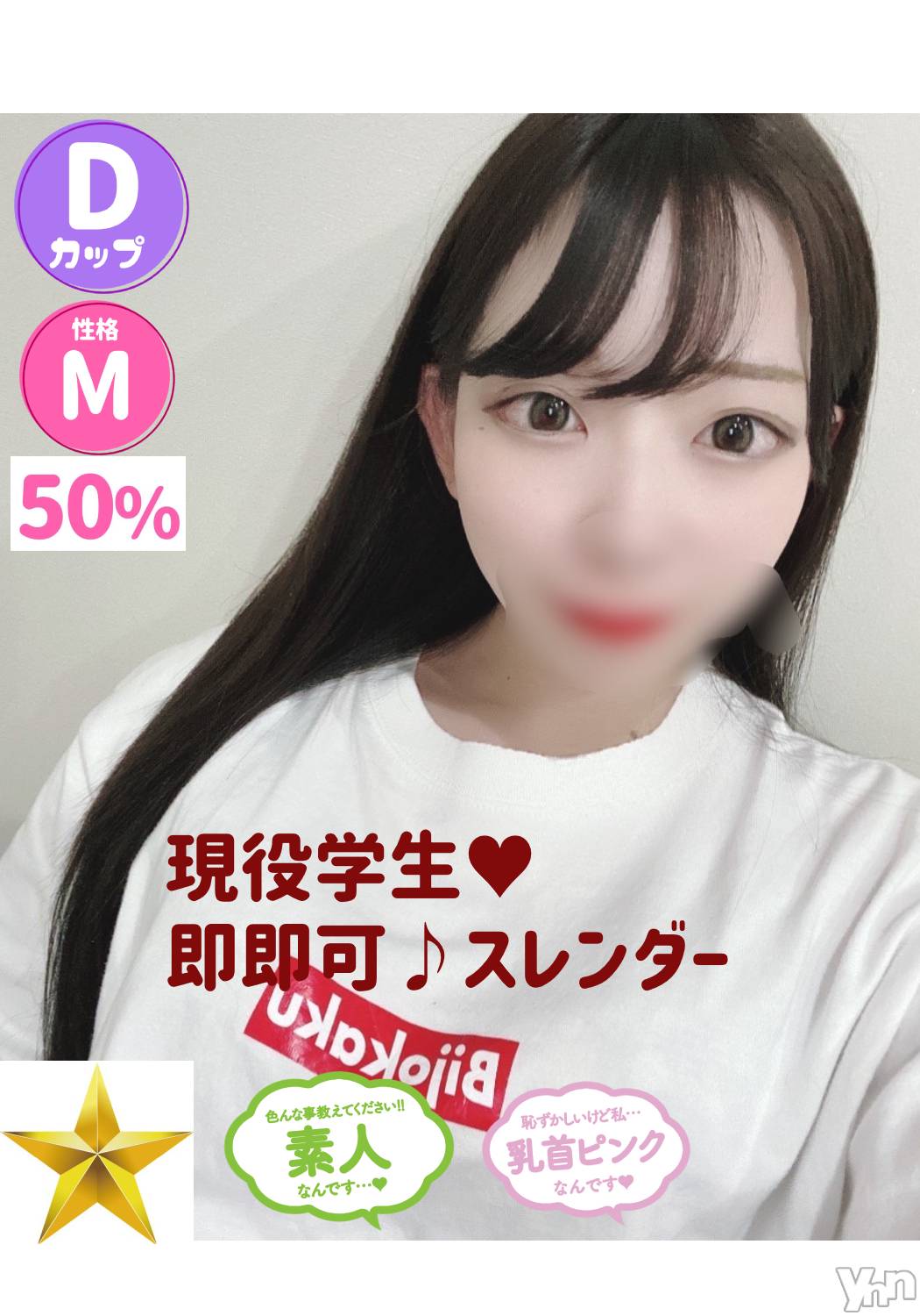 ゆき プロフィール｜川崎堀之内ソープランド エデン