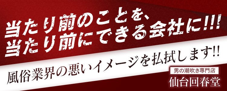 宮城の風俗男性求人・バイト【メンズバニラ】