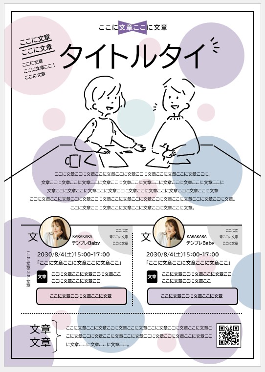 無料でデザイン！パワーポイントのチラシテンプレート-パワポンbyアスクル