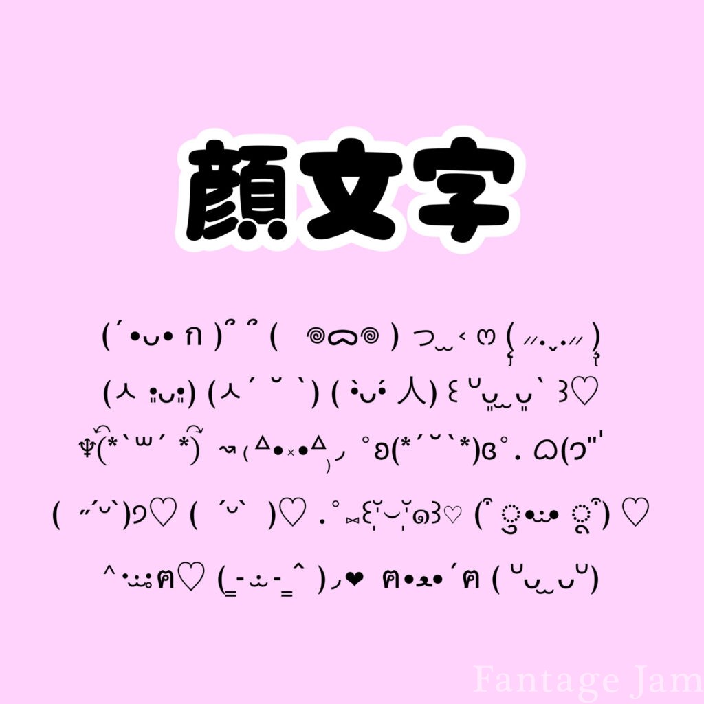 コピペOK！ 可愛い絵文字と特殊記号を使った顔文字まとめ♡ SNSやメッセージを華やかに仕上げようbis ビス