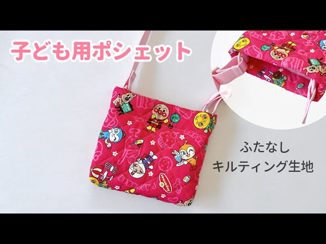 作り方☆「ポシェット 斜めかけバッグ 」Ｓサイズシェリーメイなどの縫いぐるみに無料型紙工房ことろ