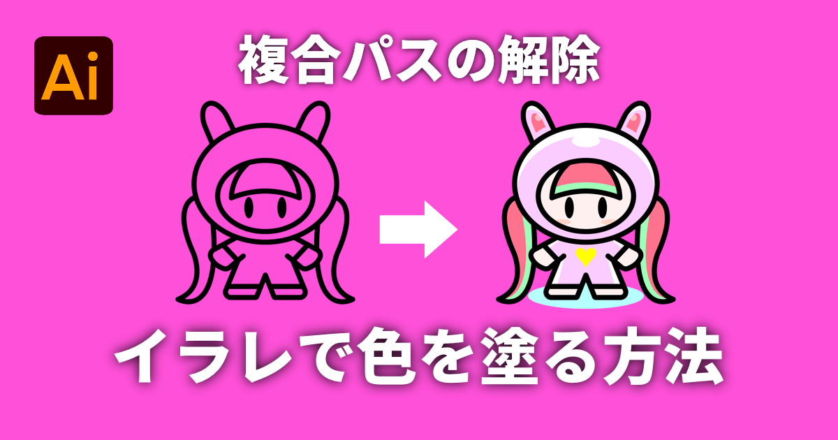 Illustrator パスファインダーの使い方 - デザインバウム