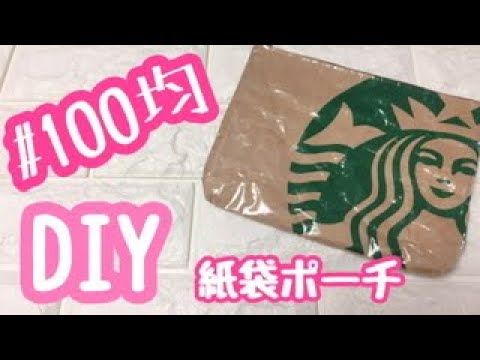 １００均グッズで簡単に ラミネート加工の仕方 紙袋リメイクするわたわたペットの日常