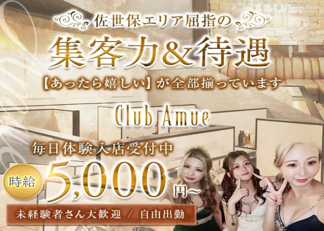 Club Amue | 明日は七夕🎋