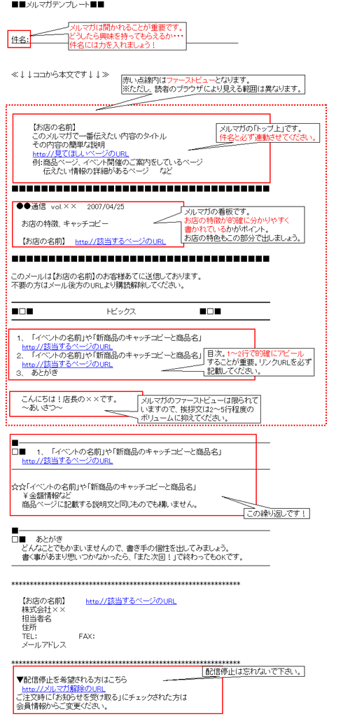 読まれるメルマガを装飾を使って作成！ポイントとテンプレート解説MAツール「BowNow」