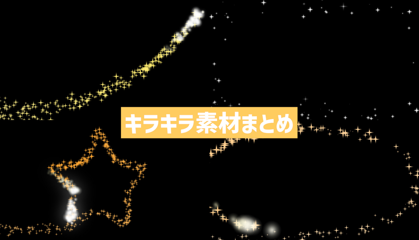 透過・キラキラのフレーム：イラスト無料