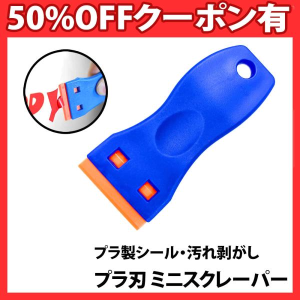 レビュー 100均 セリア プラスチック スクレイパー 45mm 小さめでコンパクトなスクレイパーですZERO-NETAⅡ