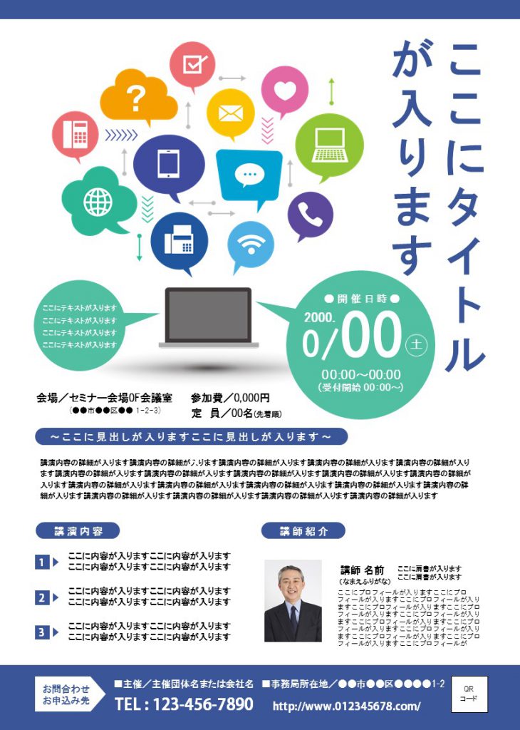 経営_セミナー・講演会チラシ・フライヤーの無料デザインテンプレート - ネット印刷グラフィック