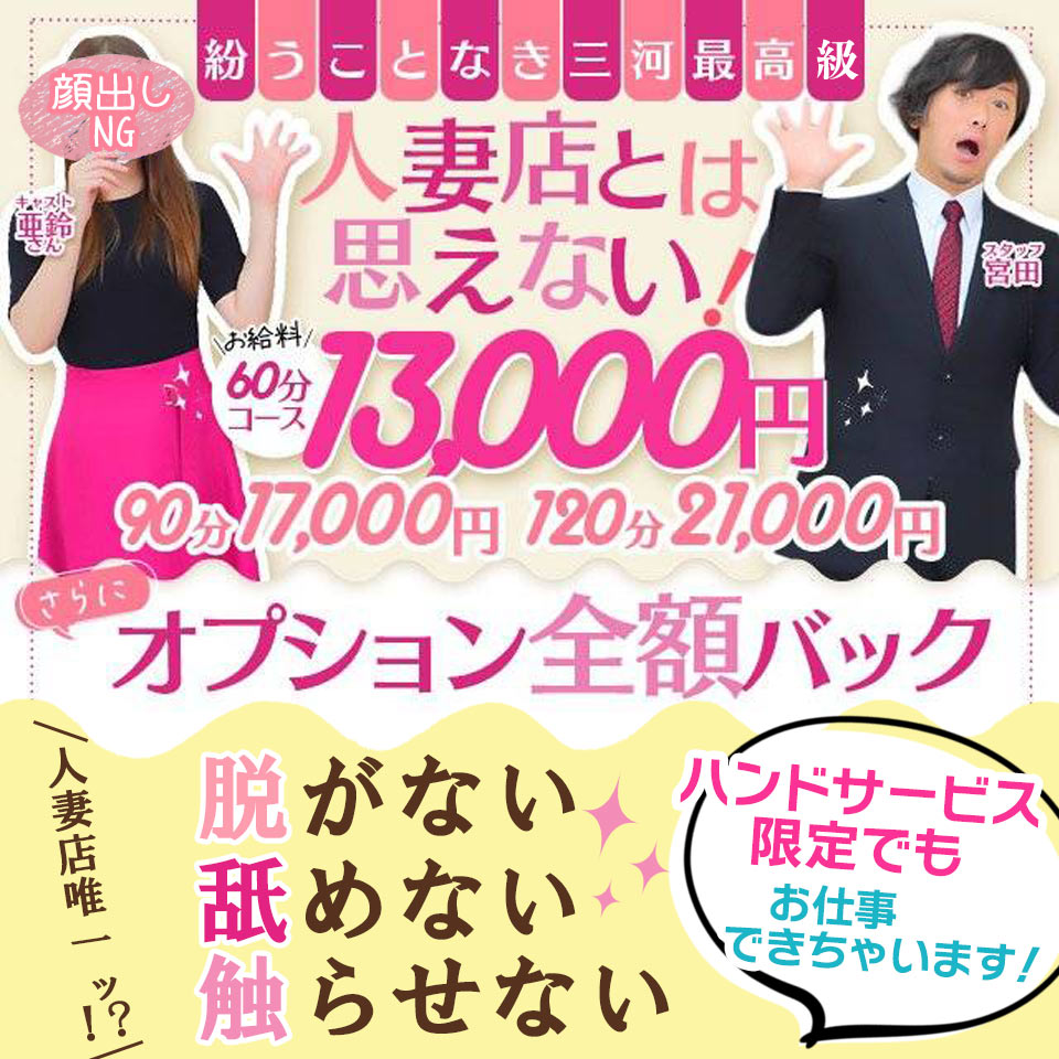 新安城駅周辺の風俗｜【体入ココア】で即日体験入店OK・高収入バイト