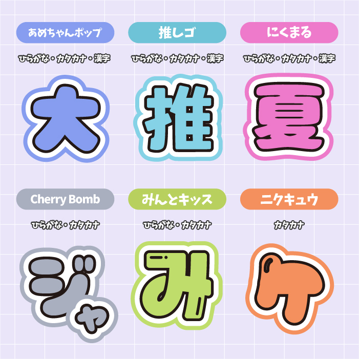 うちわ文字に使えるフォントのご紹介