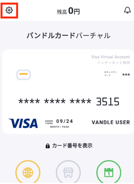 設定 歯車マーク