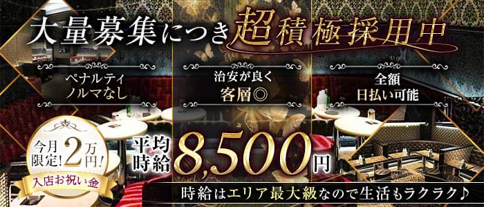 多摩センター】Luxury Club VALHALLA（ヴァルハラ）の体入(東京都調布市)｜キャバクラ体入【体入マカロン】