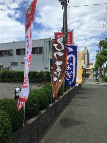 ホーム｜志の島 / 赤岩口駅 /