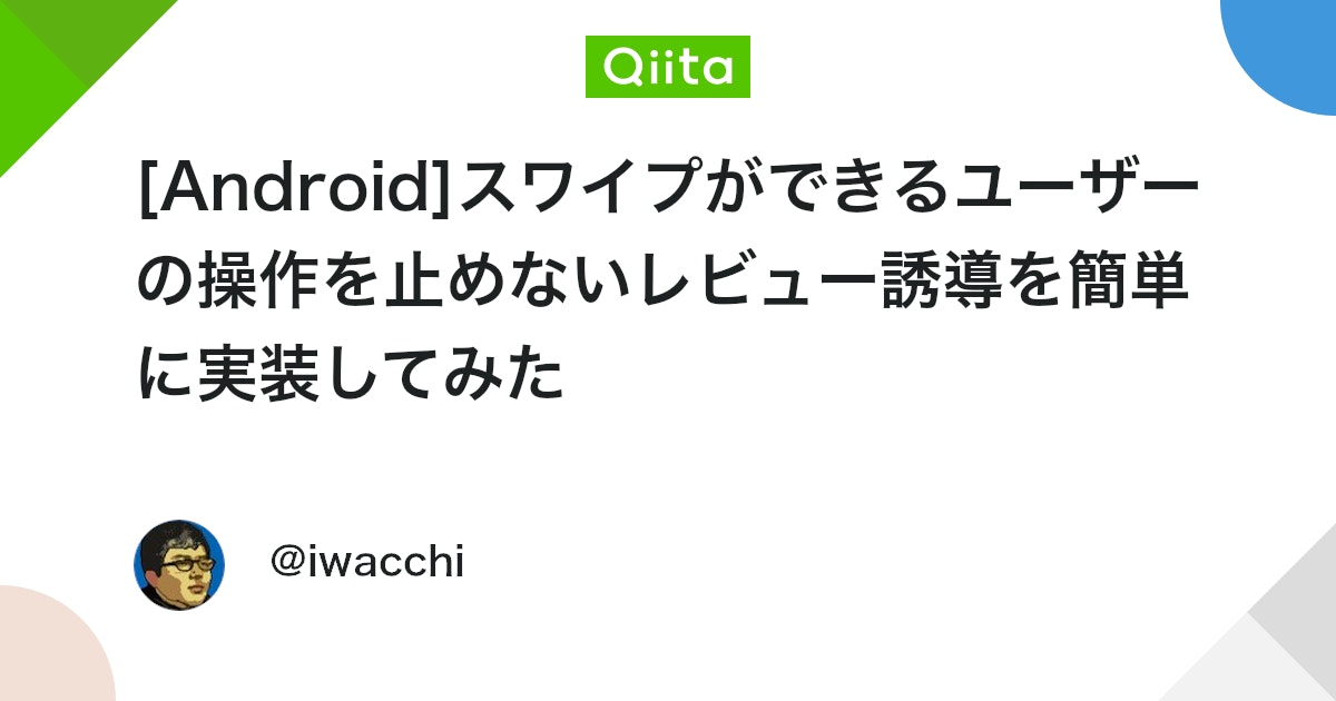 話題のトレンド「スワイプ型LP」とは？ その魅力と活用法tokify -スワイプ型DX