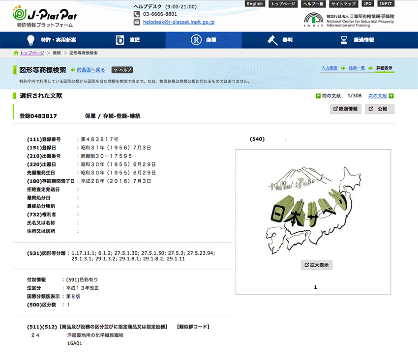 Googleイメージ検索は類似マークの検索には無力である件 栗原潔- エキスパート - Yahoo!ニュース