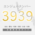 エンジェルナンバー2277に秘められた意味は？愛と幸運の数字です！