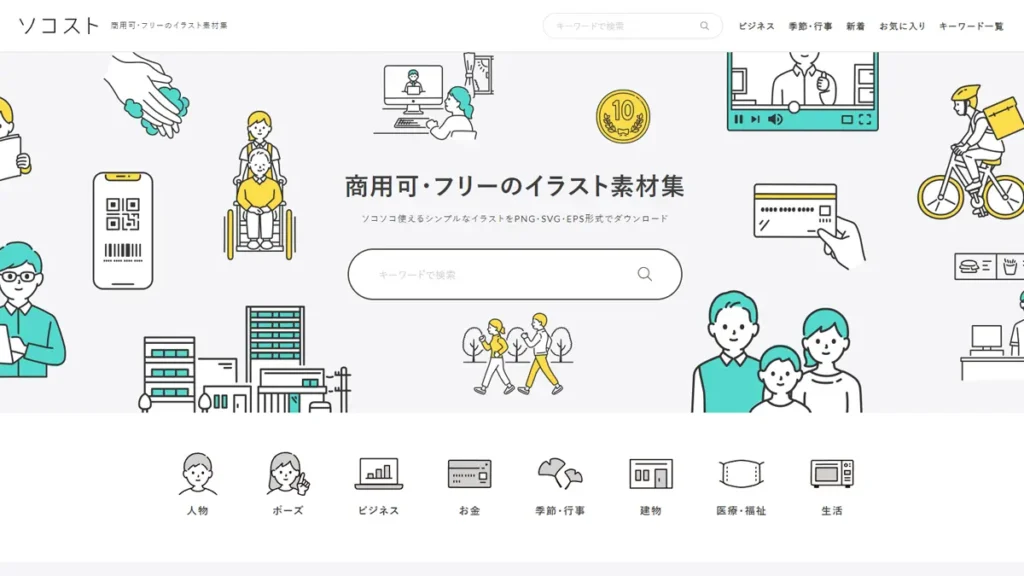 おしゃれ！フリーイラスト素材サイトのまとめ 商用利用無料デザナビ